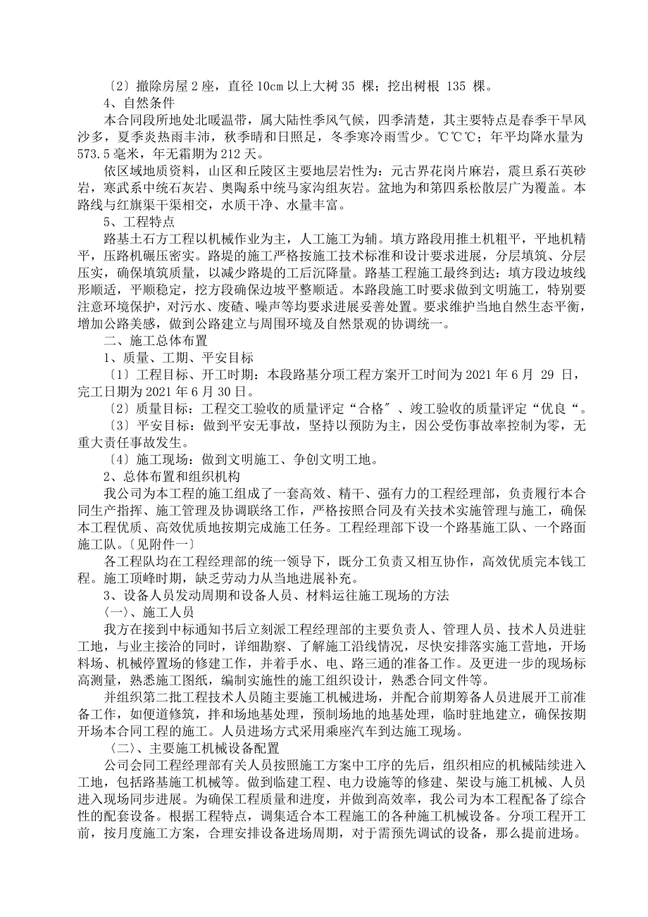 路基分项工程开工报告-最新制作的-交给监理包过.doc_第2页