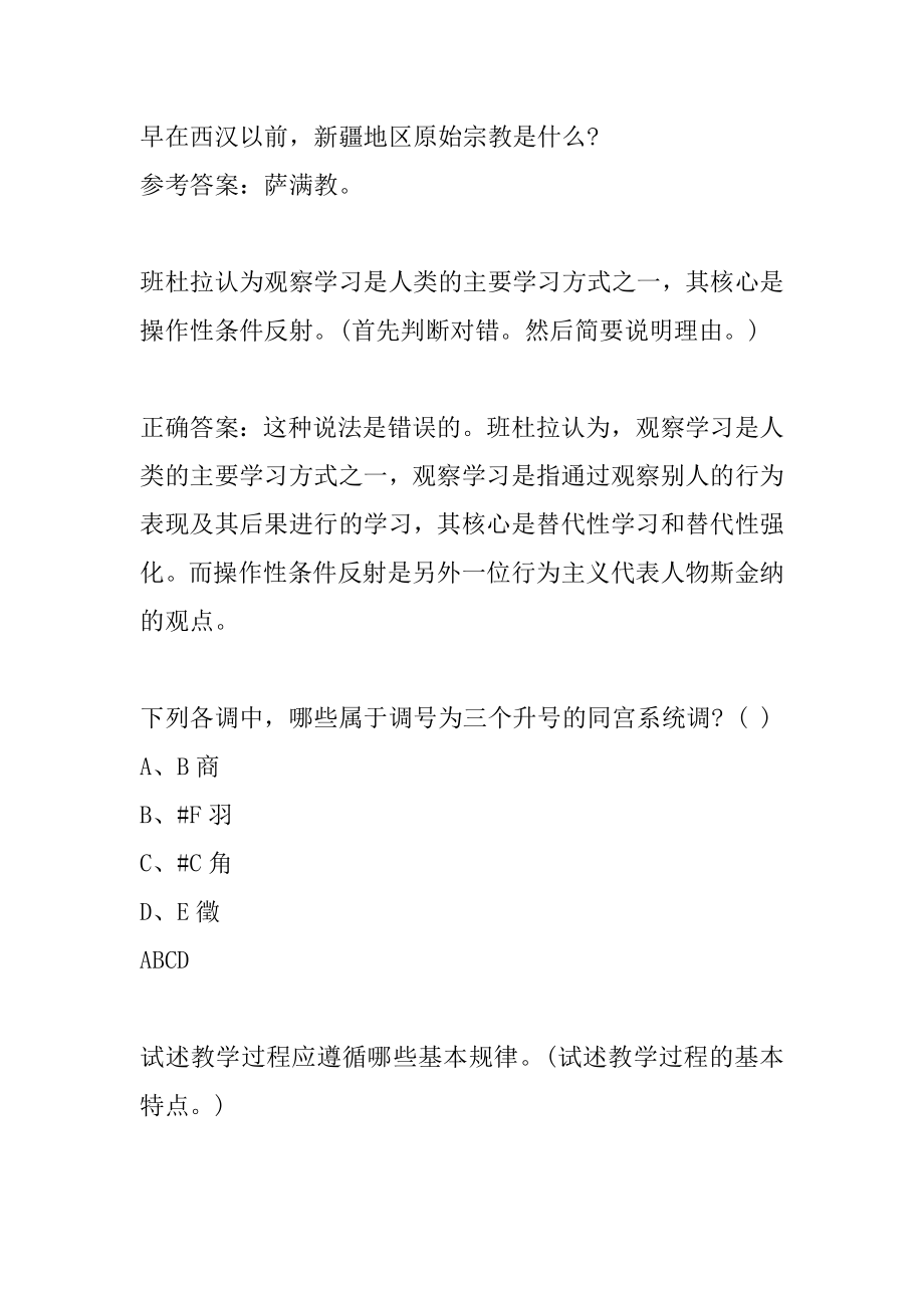 特岗教师模拟试题9卷.docx_第2页