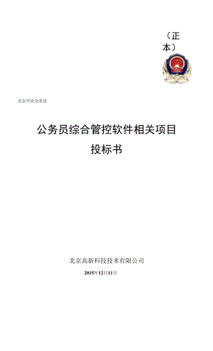 软件项目投标书范文).docx