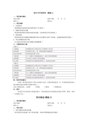 项目管理各阶段的文档模版汇总版.doc