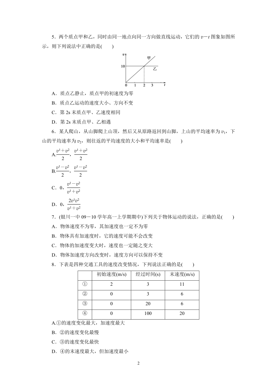 高一物理必修一第一章《运动的描述》单元测试题(含详细解答)[1]25301.doc_第2页