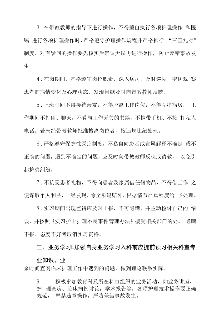 医学院实习护士管理制度.docx_第2页