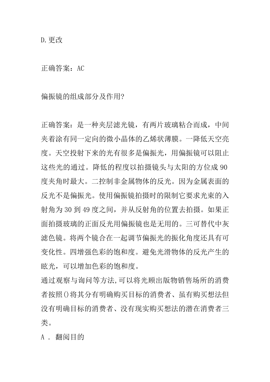 文化教育职业技能鉴定考试试题及答案9章.docx_第2页