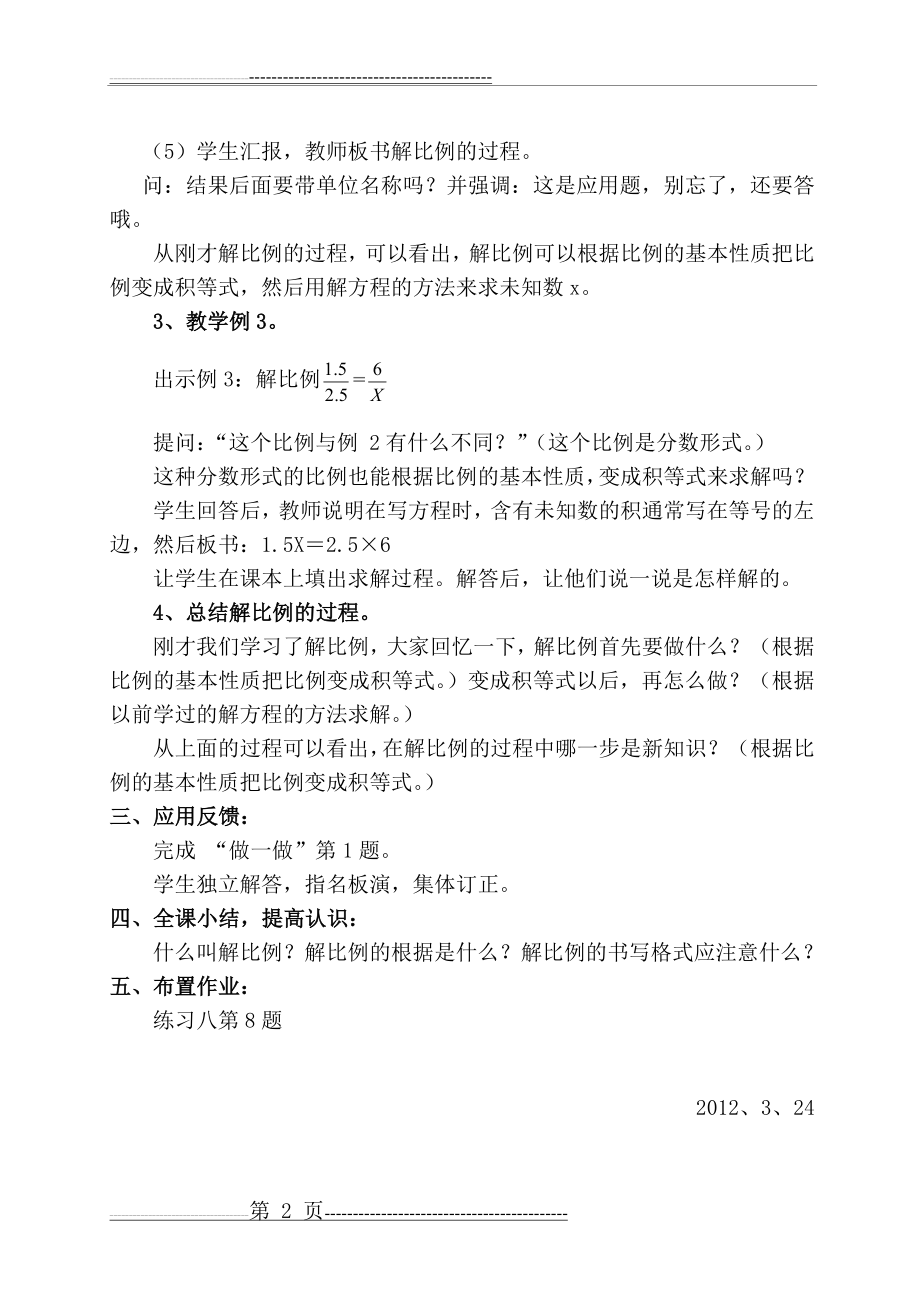 《解比例》公开课教案(2页).doc_第2页