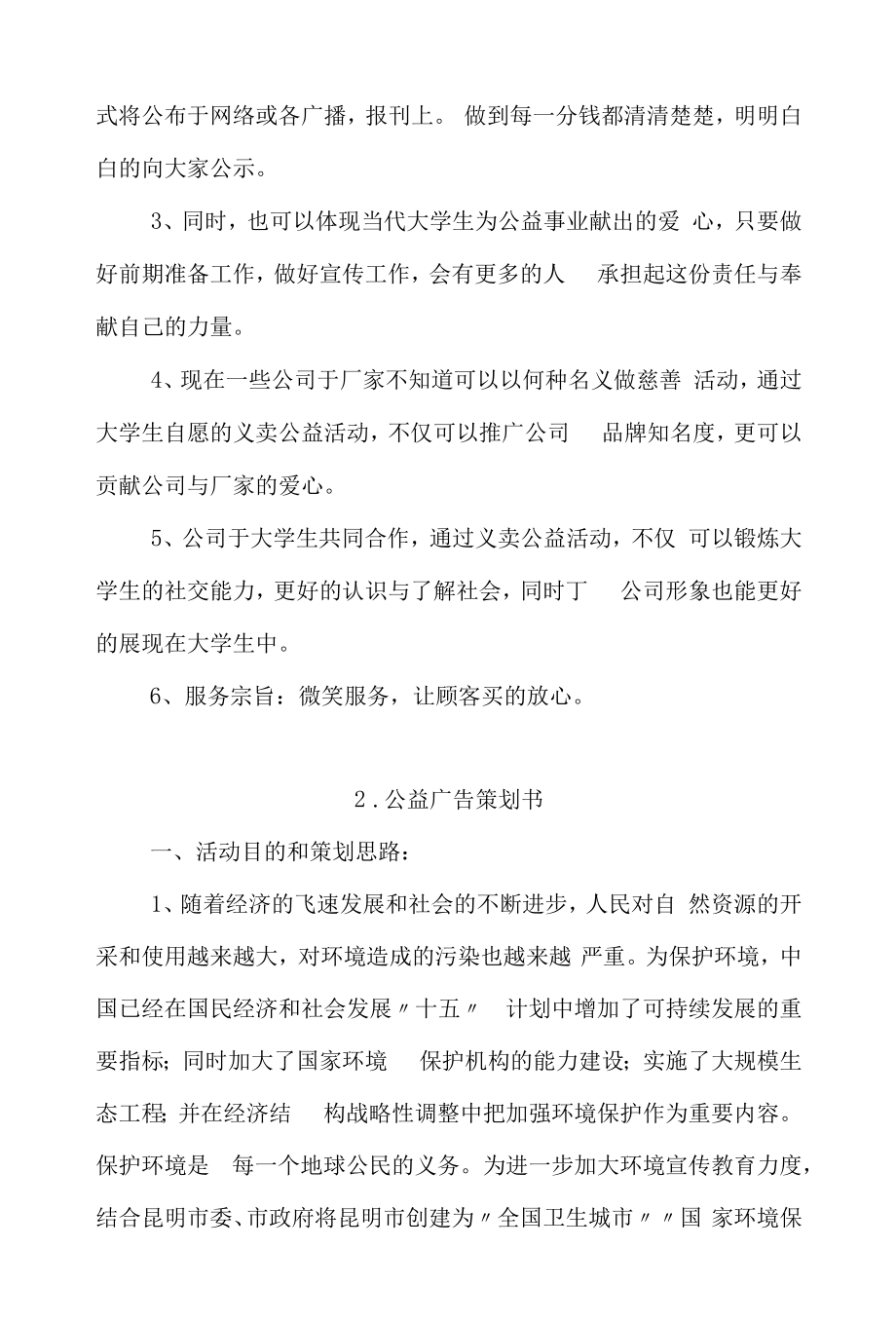 公益广告策划书4篇.docx_第2页