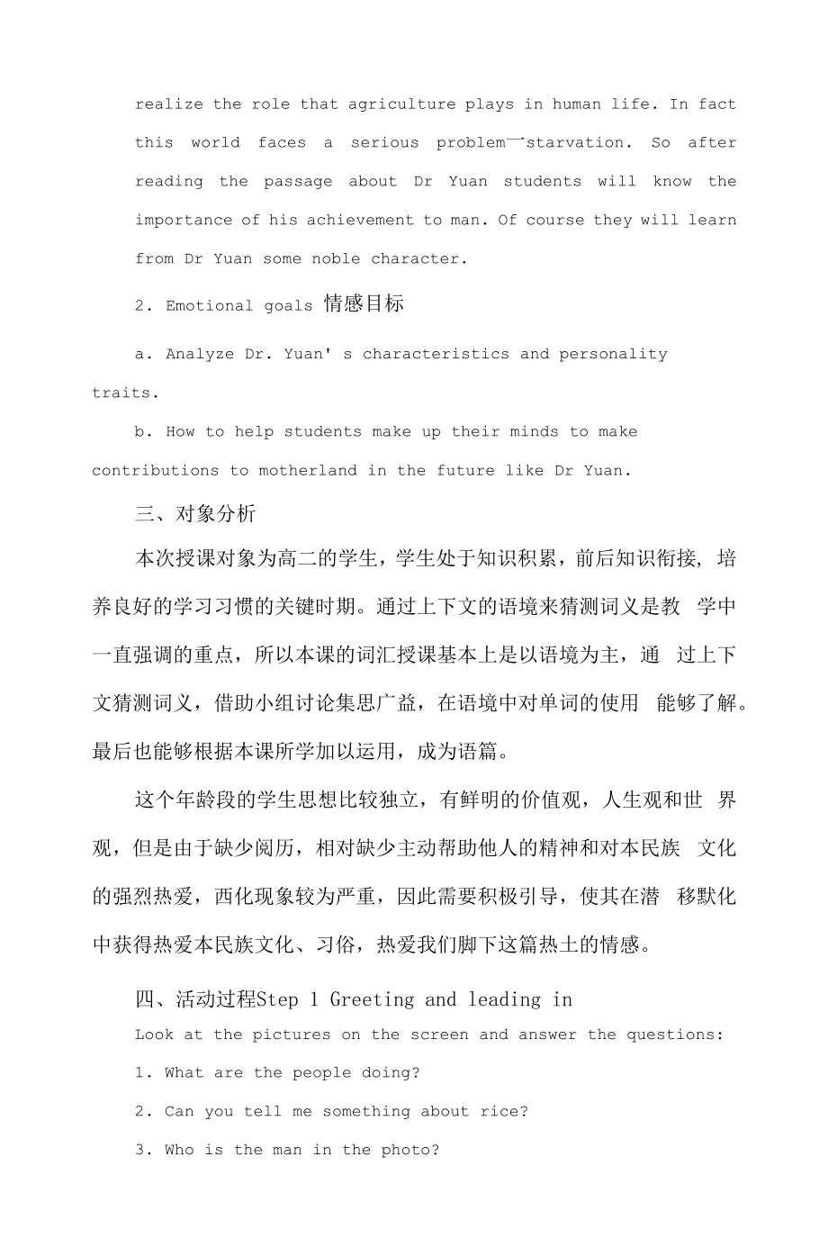 B6技术支持的展示交流作业1—活动设计：高中英语Working the Land.要求：提交一份运用技术手段支持学生展示与交流分享的活动设计包括活动主题.docx_第2页