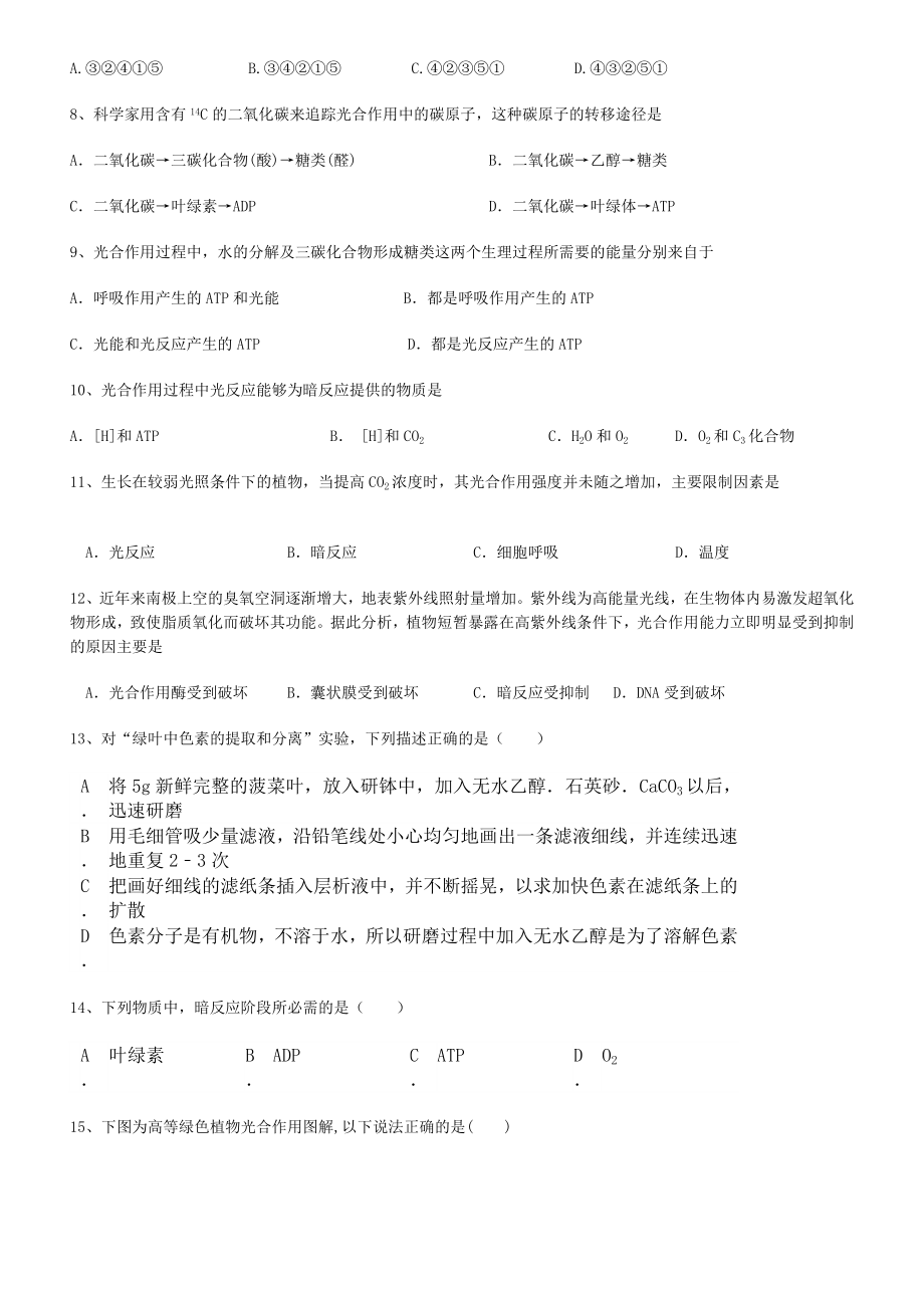 光合作用练习含答案.doc_第2页