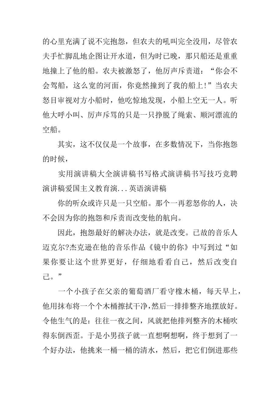 抱怨不如改变自己的演讲稿范文.docx_第2页