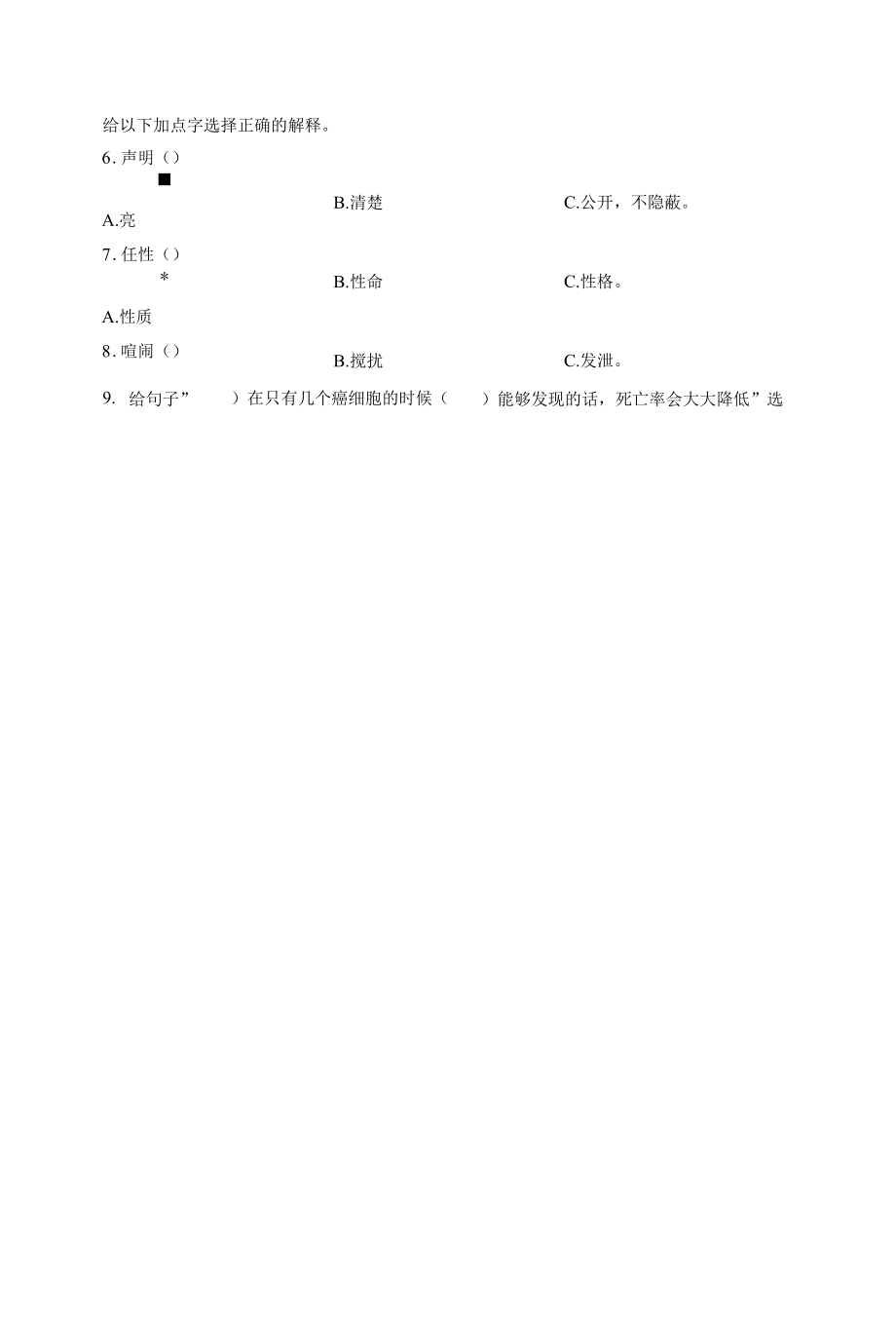 小学语文三年级选择题专项训练.docx_第2页