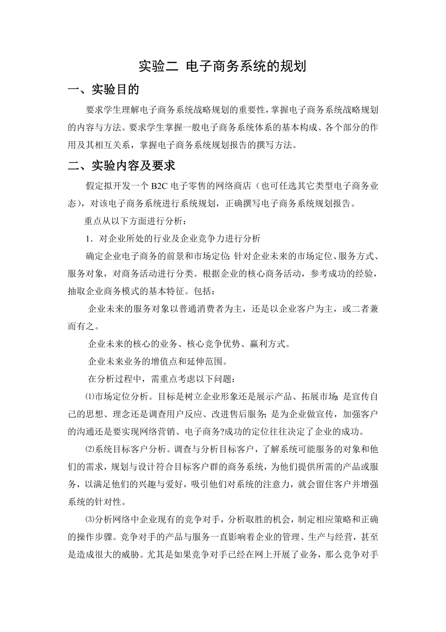 电子商务系统规划与设计实验指导书2.doc_第2页