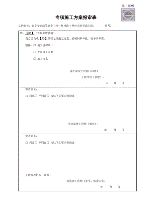 顶管专项施工方案【最全】.docx