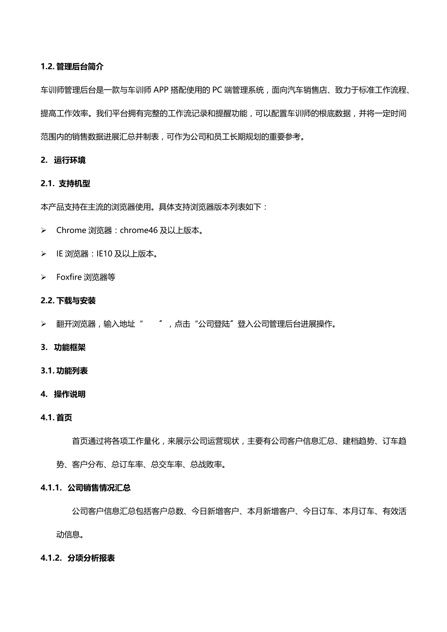 车训师汽车销售管理系统软件PC版20用户操作手册.docx_第2页