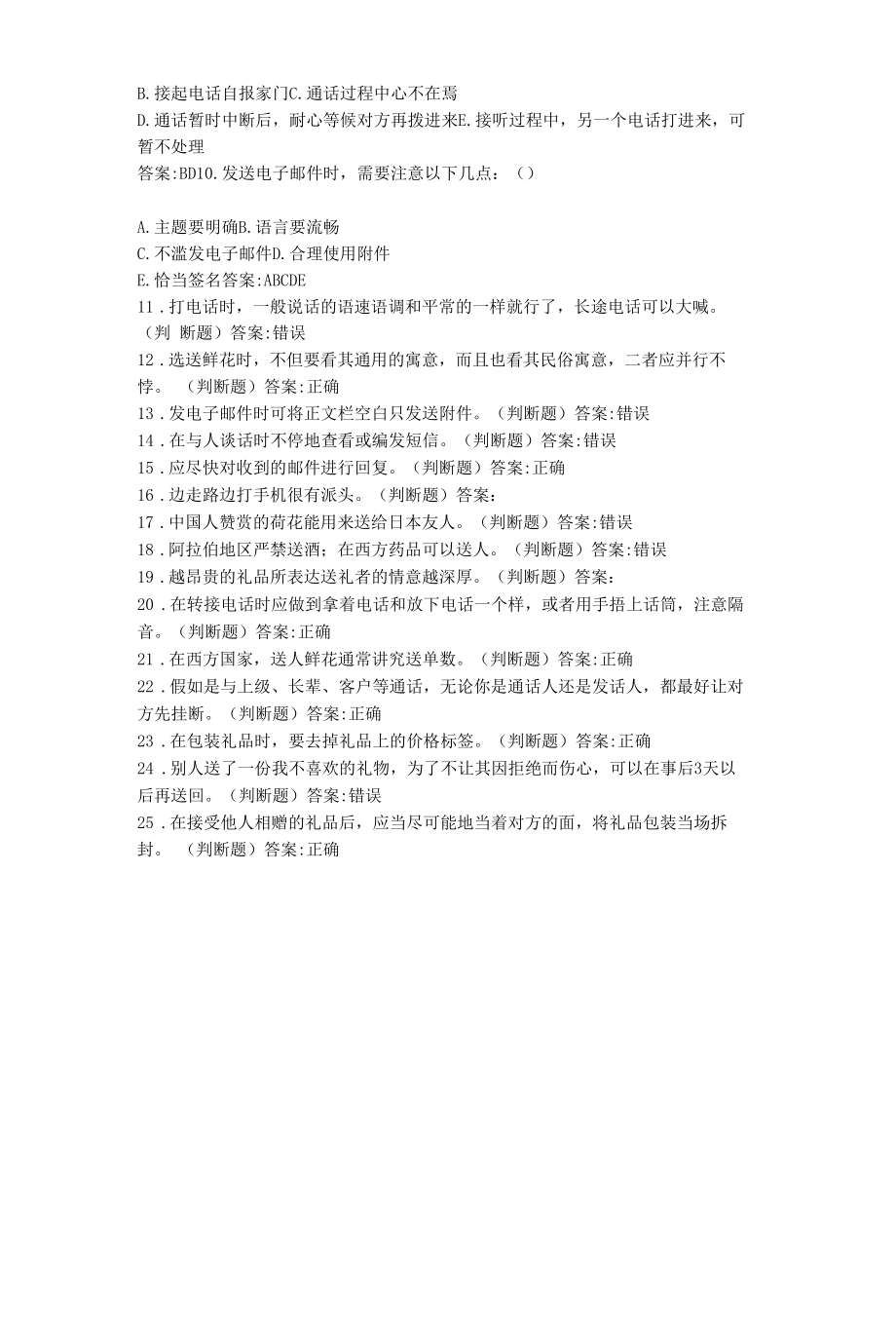 北京开放大学社交礼仪第二次形考作业答卷---答案.docx_第2页