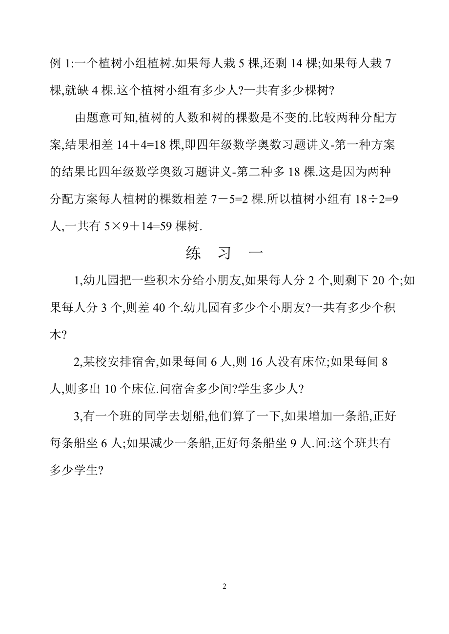 四年级数学奥数习题讲义《盈亏问题》.pdf_第2页