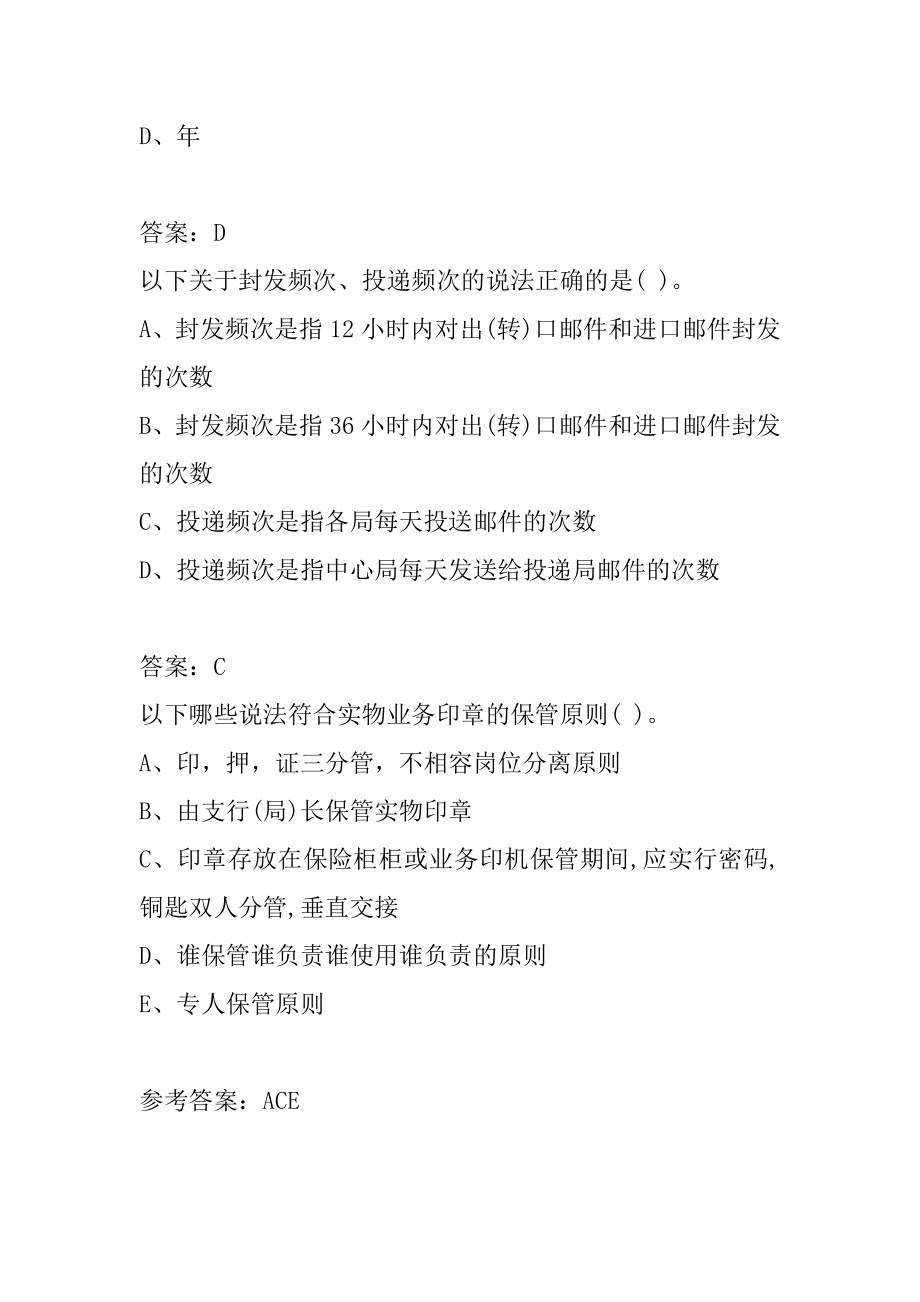 邮政职业技能鉴定经典例题6章.docx_第2页