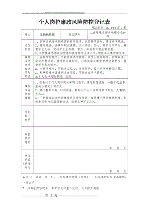 个人岗位廉政风险防控登记表--新(2页).doc