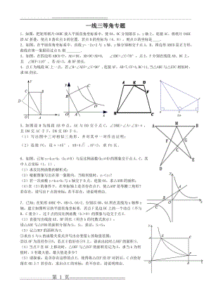 一线三等角专题(2页).doc