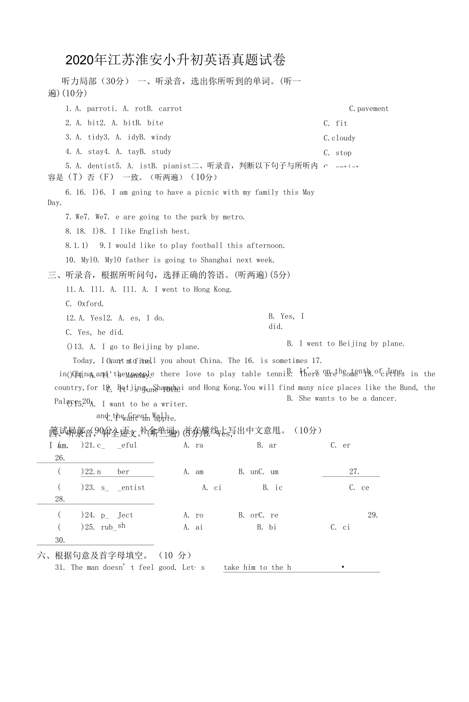 2020年江苏淮安小升初英语真题【含答案】.docx_第1页