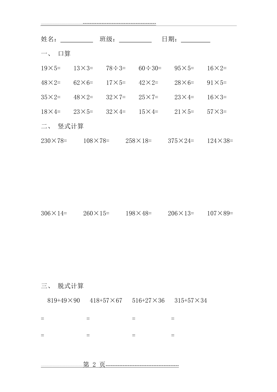 三年级数学每日一练(8页).doc_第2页