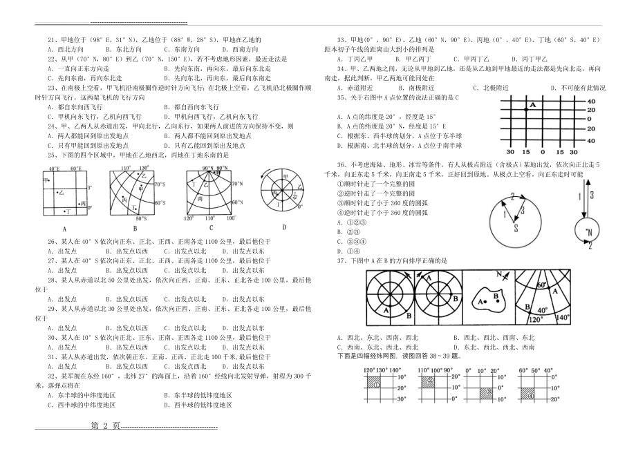 《经纬网》专题训练100道选择题(含答案)(8页).doc_第2页