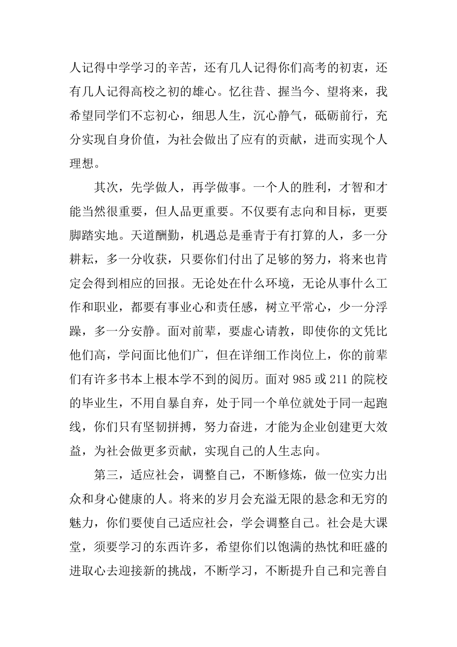 关于教师不忘初心演讲稿范文通用4篇.docx_第2页