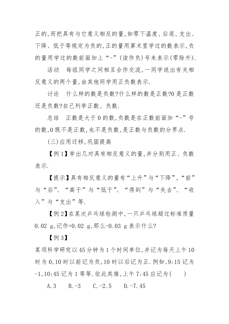 最新湘教版七年级数学优质公开课获奖教案设计范文.docx_第2页