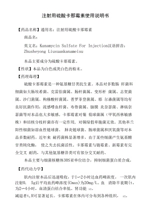 133注射用硫酸卡那霉素.docx