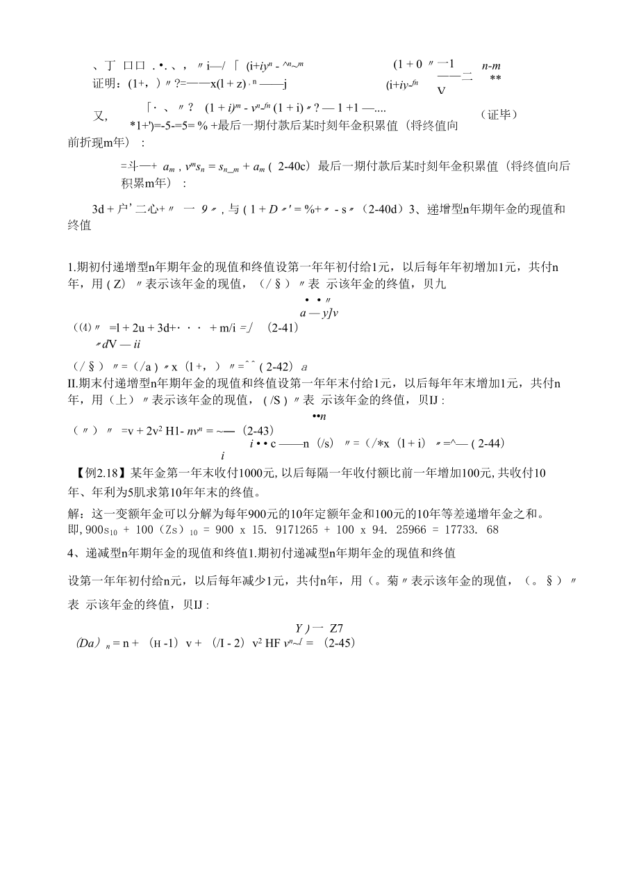 《寿险精算学》教案第二章 利息理论.docx_第2页