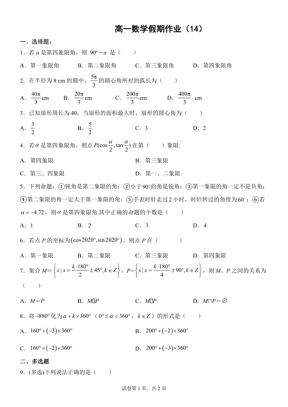 高一数学寒假作业（14）.docx_第1页