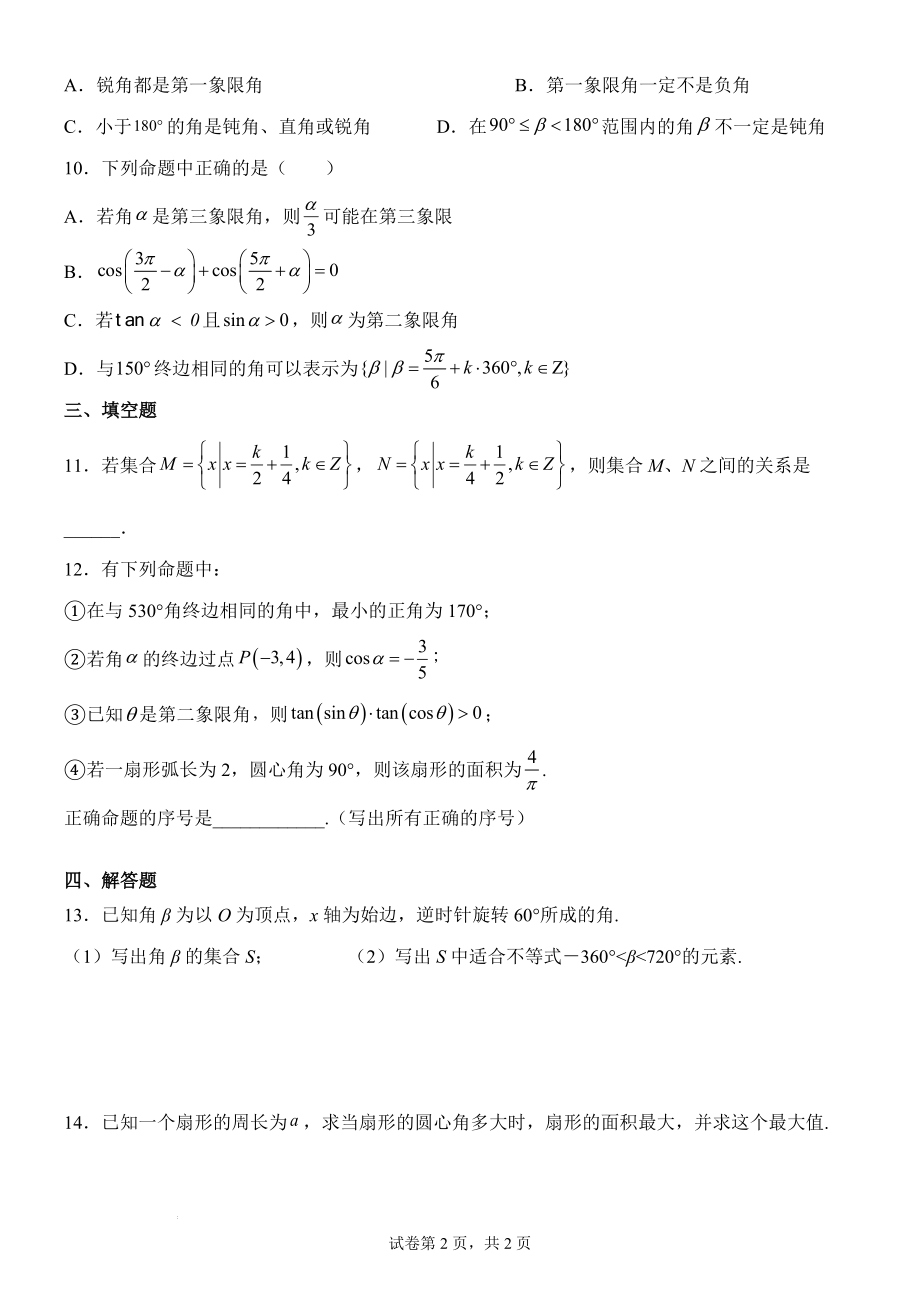 高一数学寒假作业（14）.docx_第2页