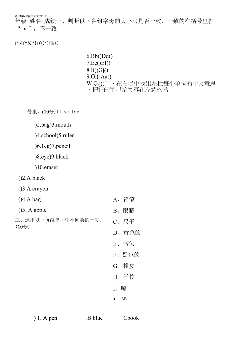 三年级英语上册期中考试试题.docx_第1页