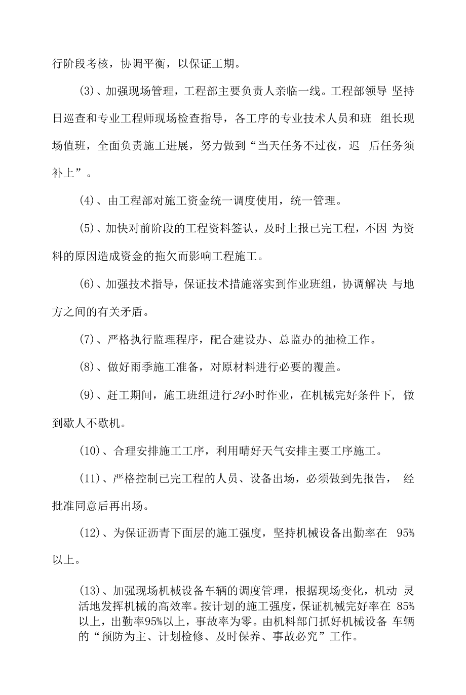 路面下面层SUP25施工组织设计.docx_第2页