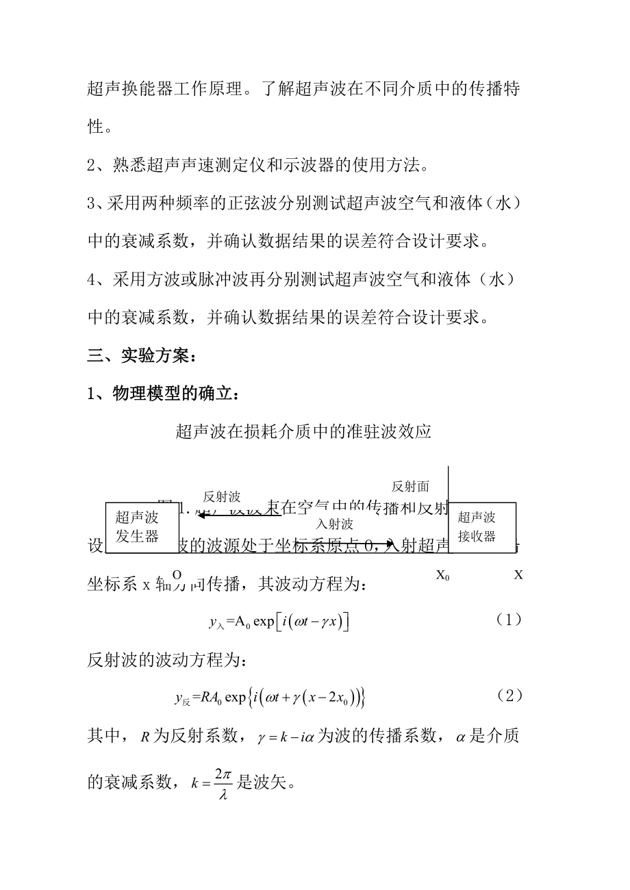 超声波衰减系数测量实验报告.doc_第2页