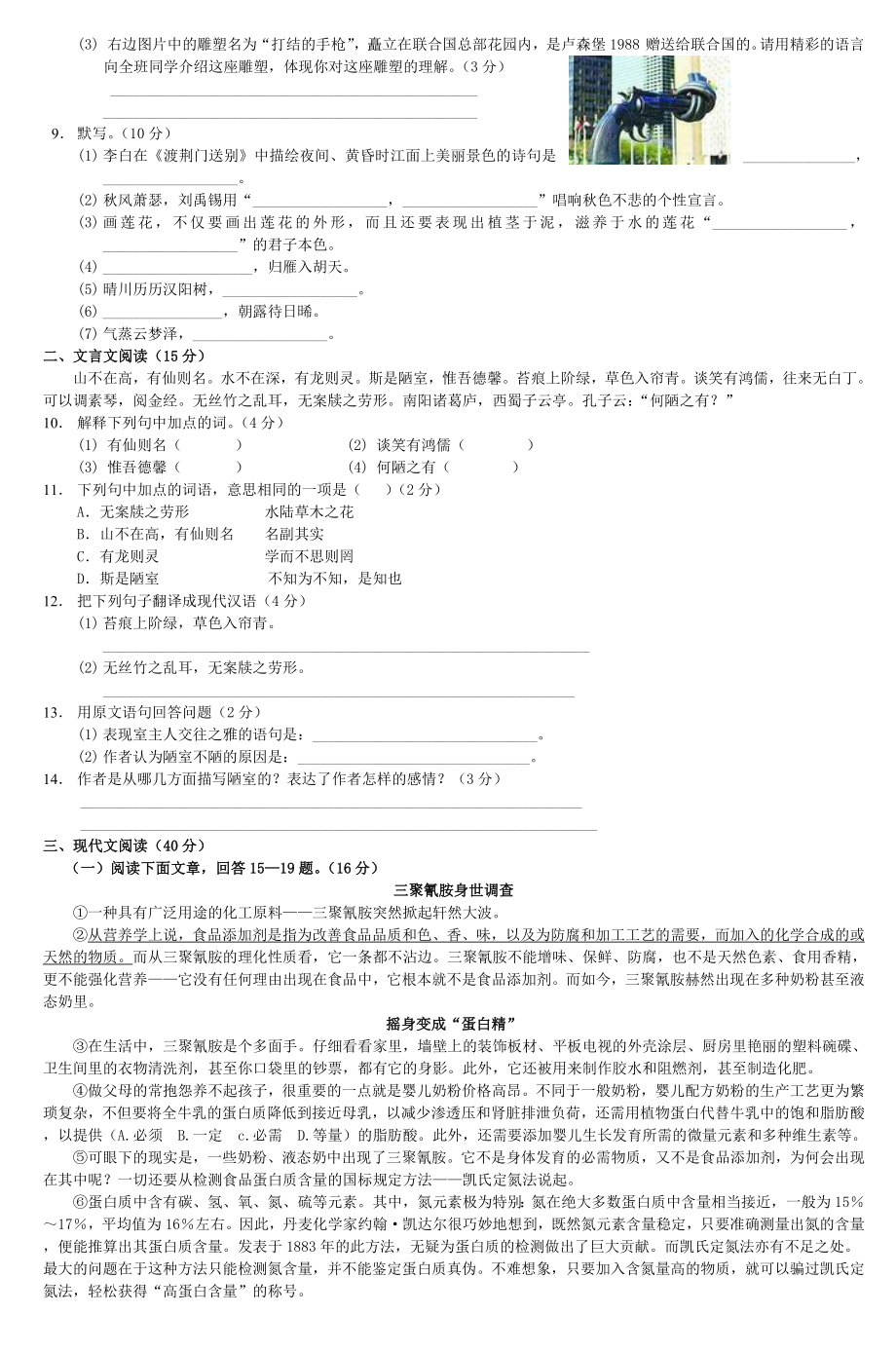 人教版语文八年级上册期末综合测试卷.doc_第2页