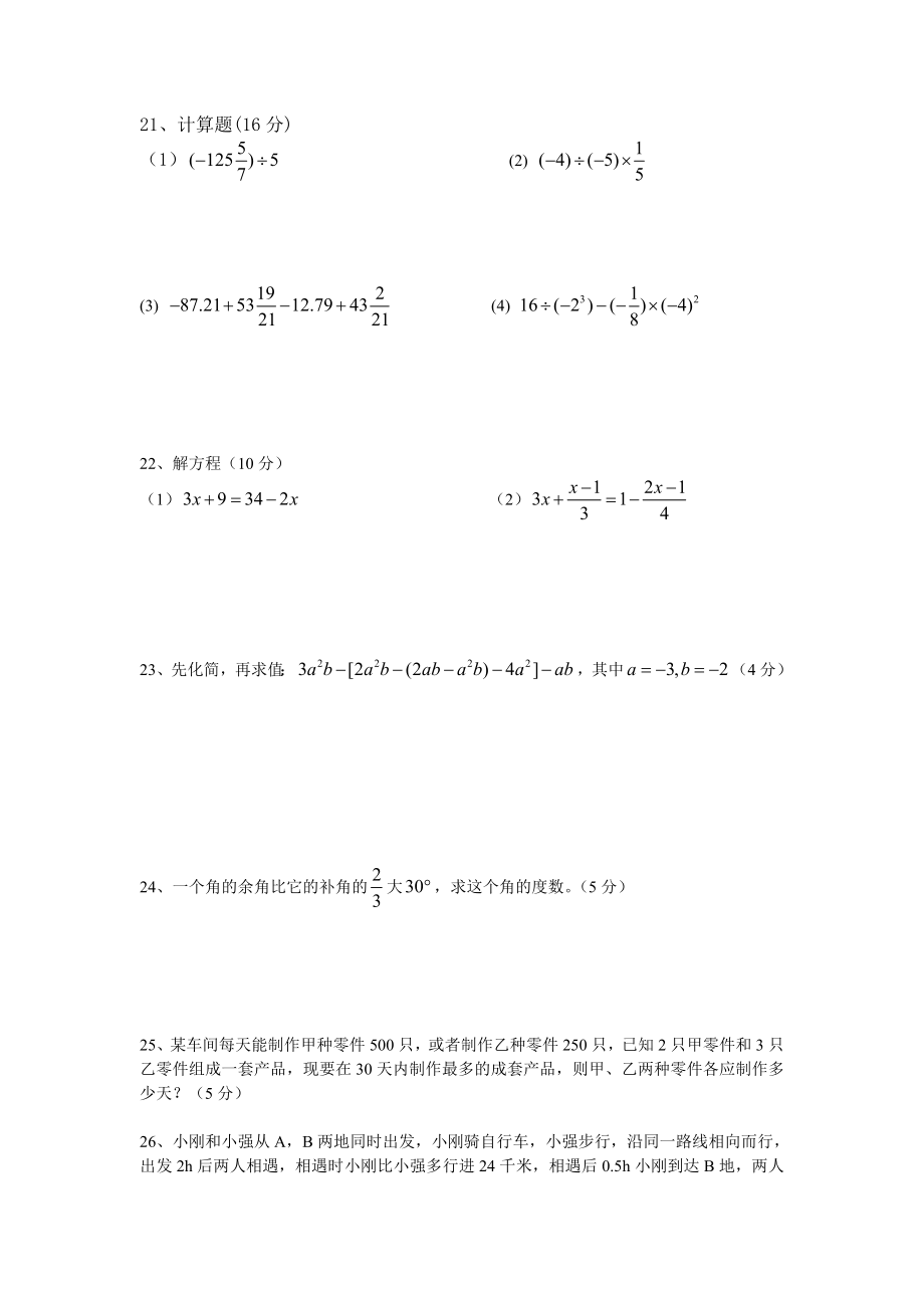 人教版七年级数学上册期末检测题.doc_第2页