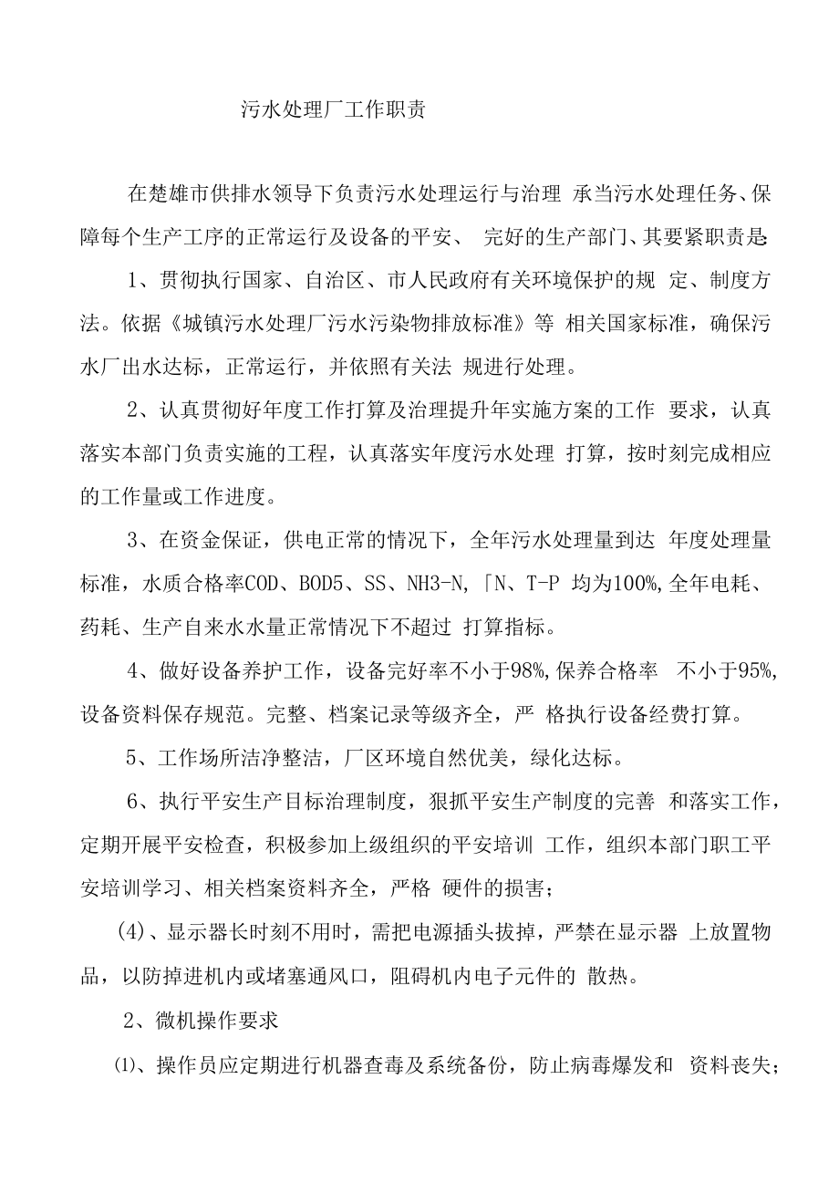 污水处理厂管理规章制度汇编.docx_第1页