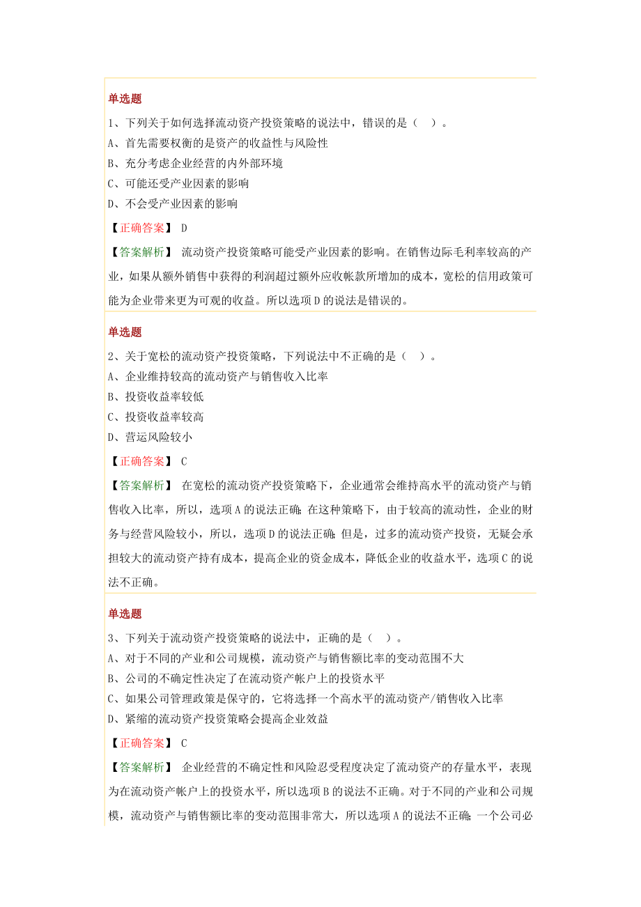 财务管理第七章习题.doc_第1页