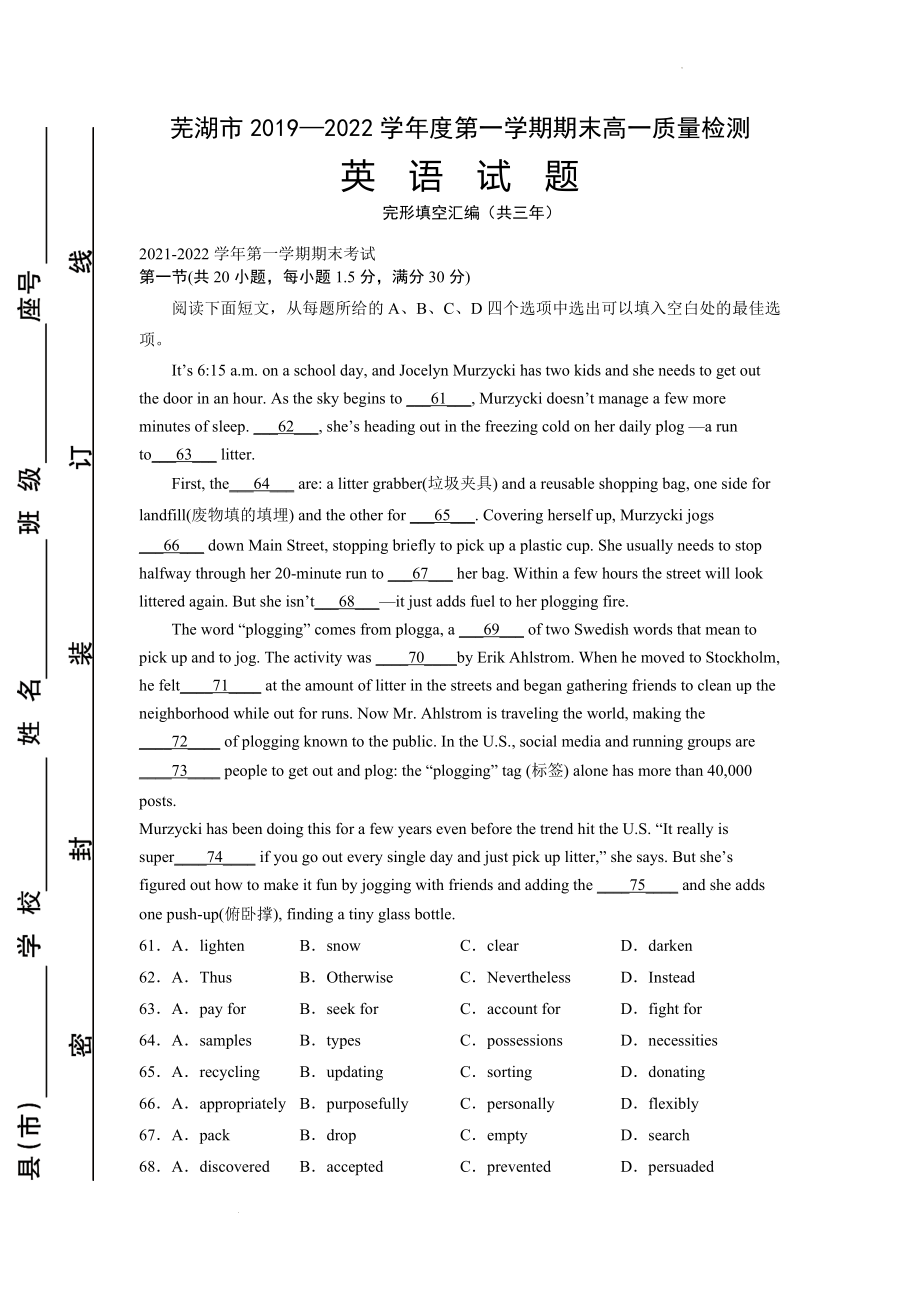 安徽省芜湖市2019-2022学年高一上学期期末英语质量检测完形填空汇编.docx_第1页