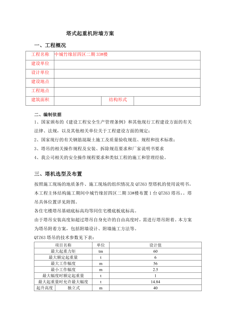 附墙方案.doc_第1页