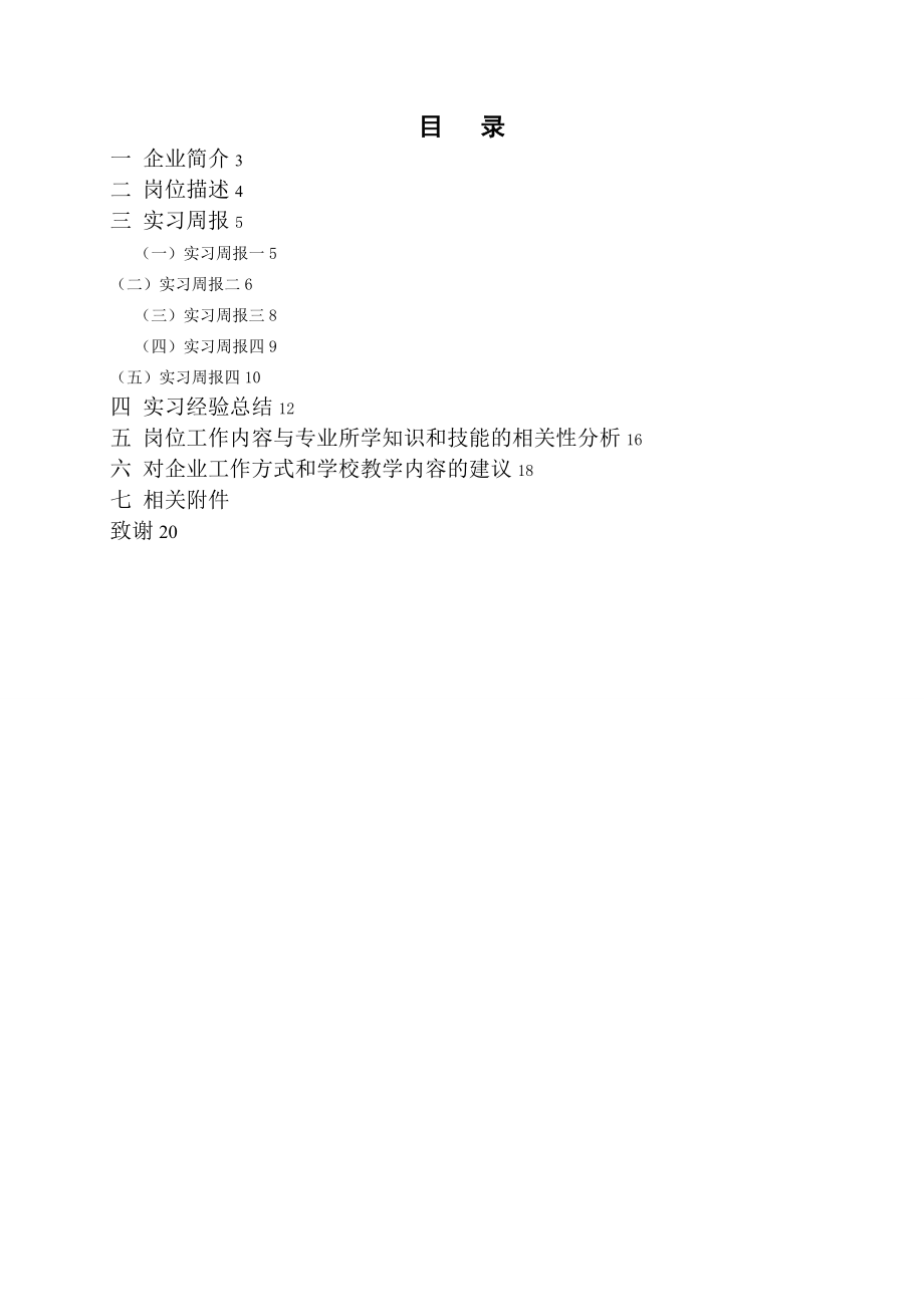 雅鹿羽绒服销售实习报告.doc_第1页