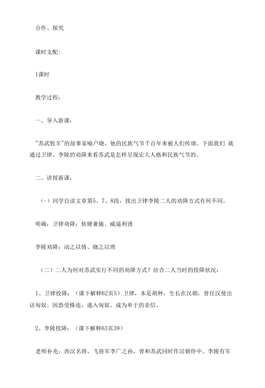 苏武传的教案 苏武传优秀实用教案.docx_第2页