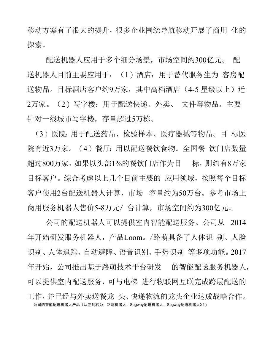 2022年服务机器人产业发展现状和前景分析.docx_第2页