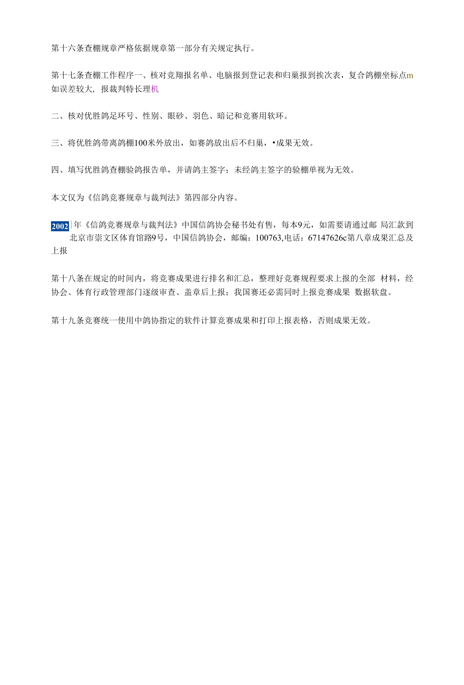 信鸽竞赛规则与裁判法.docx_第2页