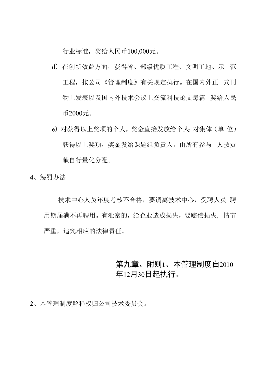 技术中心 管理制度10.docx_第2页