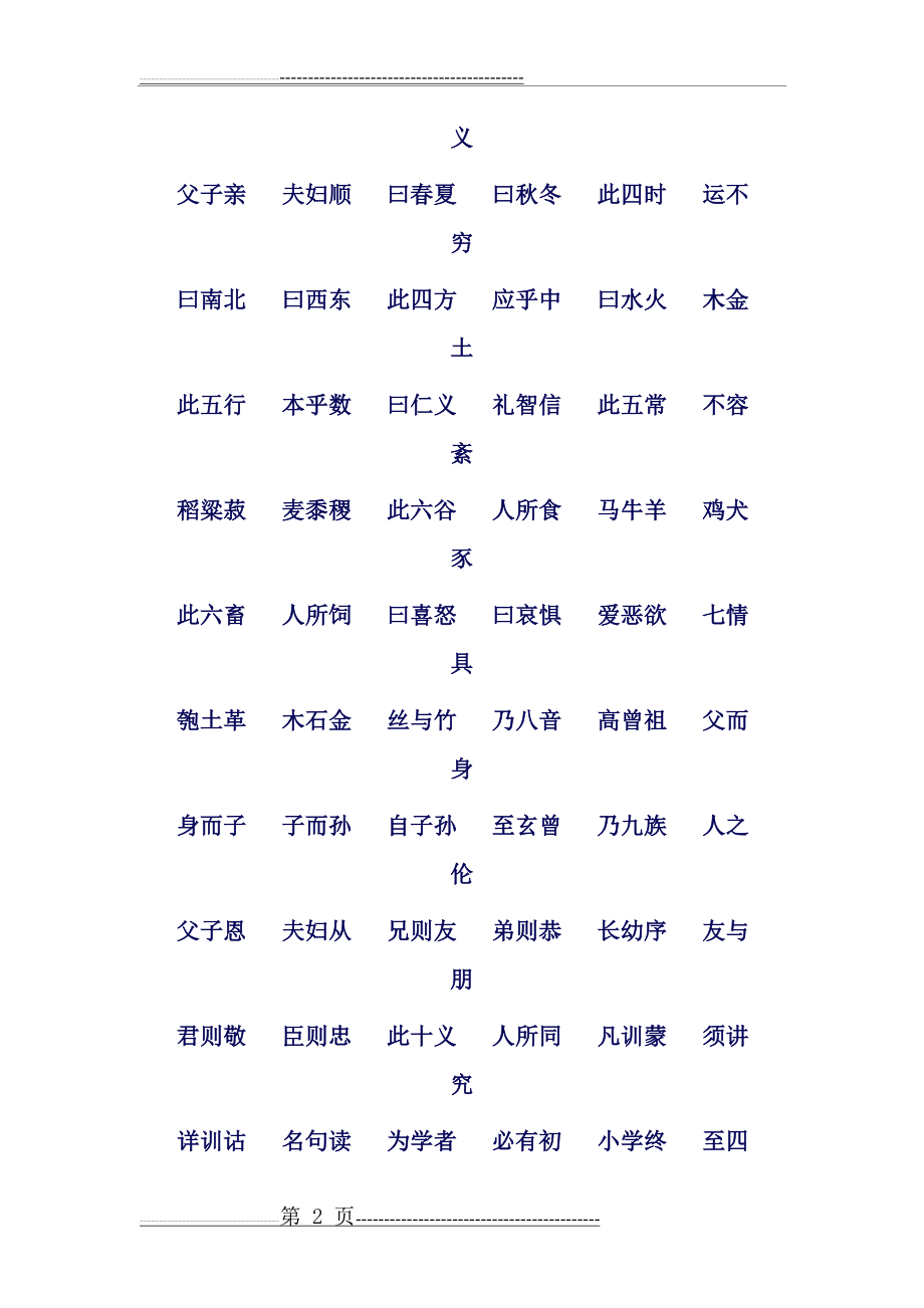 三字经70839(4页).doc_第2页