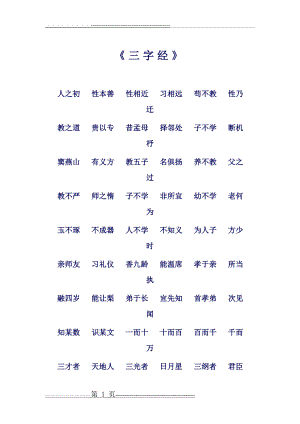 三字经70839(4页).doc