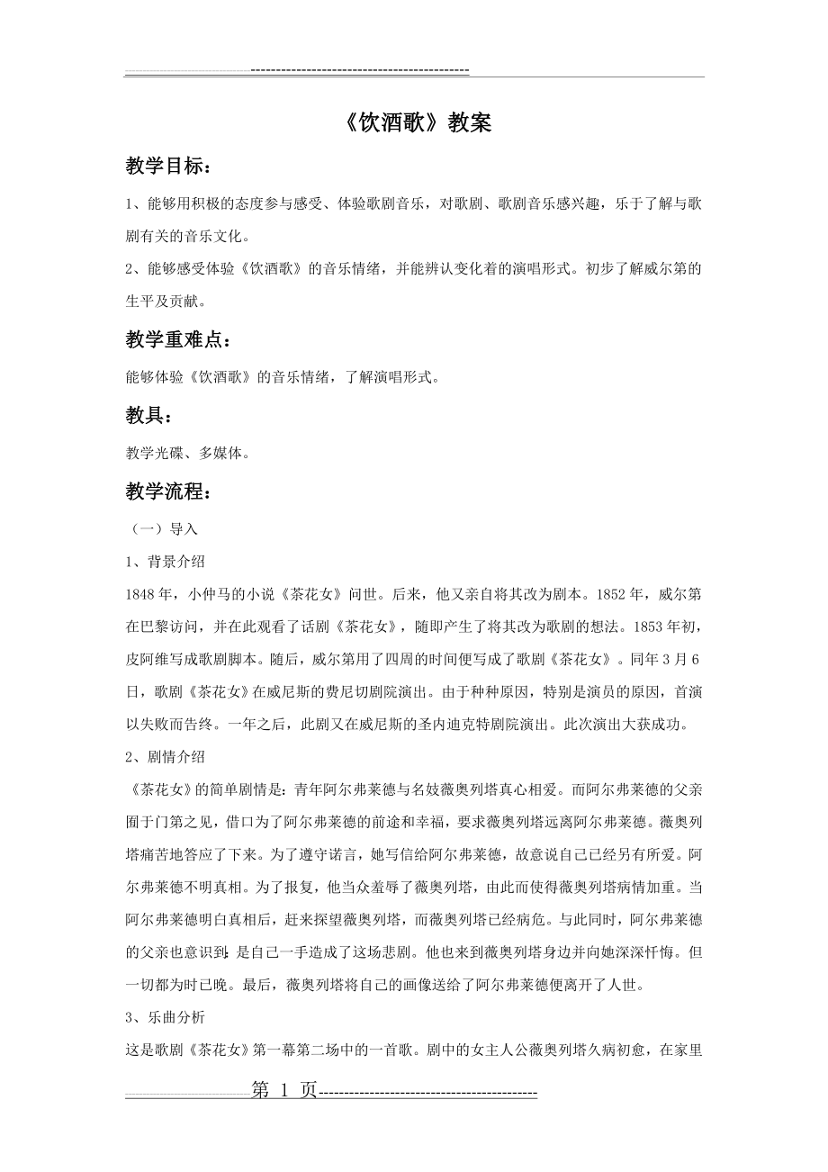 《饮酒歌》教案(2页).doc_第1页