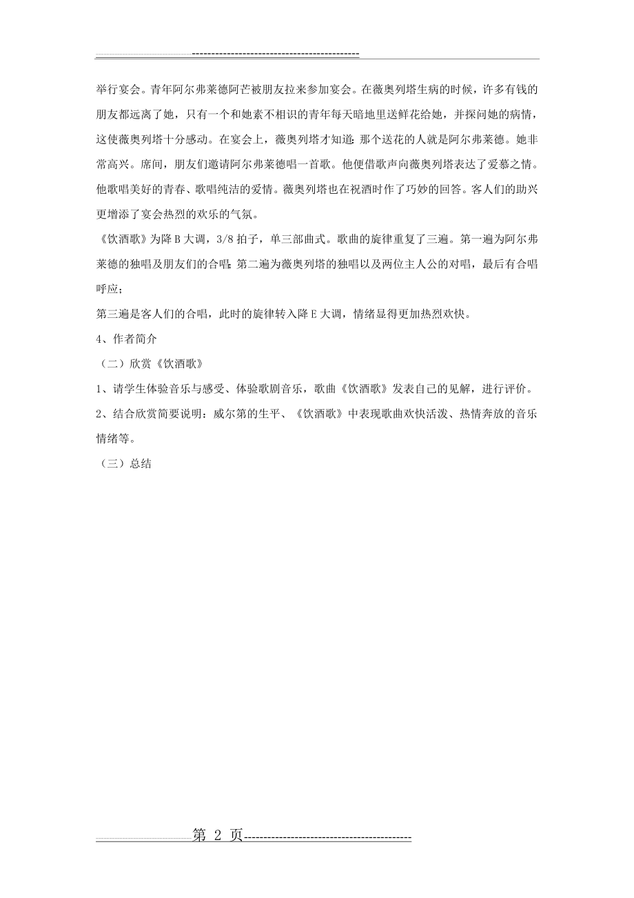 《饮酒歌》教案(2页).doc_第2页