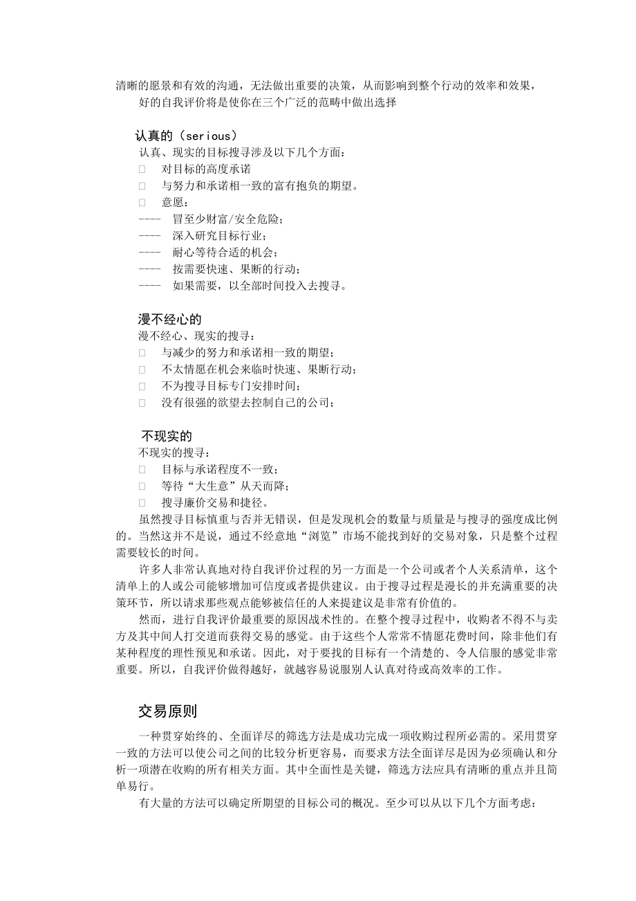 第14章-收购公司：收购目标的搜寻过程.doc_第2页