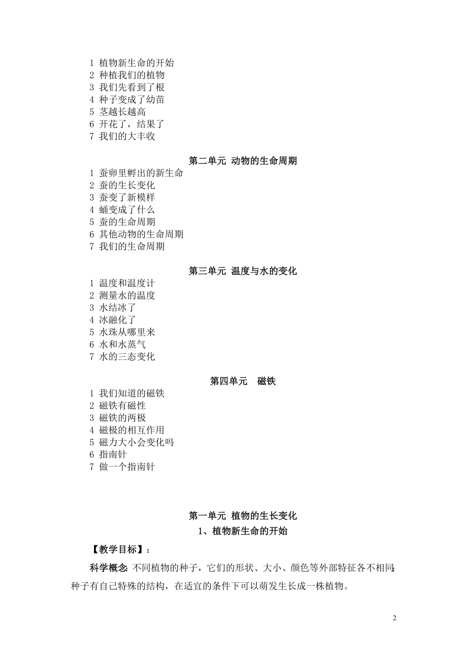 教科版小学科学三年级下册教科版小学三年级下册科学教案.doc_第2页